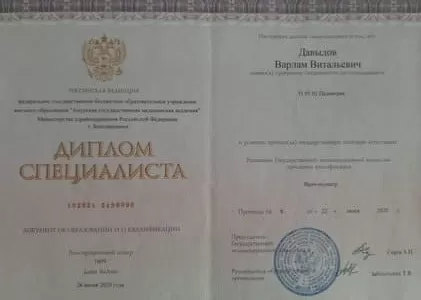 Диплом врача частной наркологической клиники в Белорецке Наше Здоровье Давыдова Варлама Витальевича Диплом врача Наше Здоровье Давыдов Варлам Витальевич